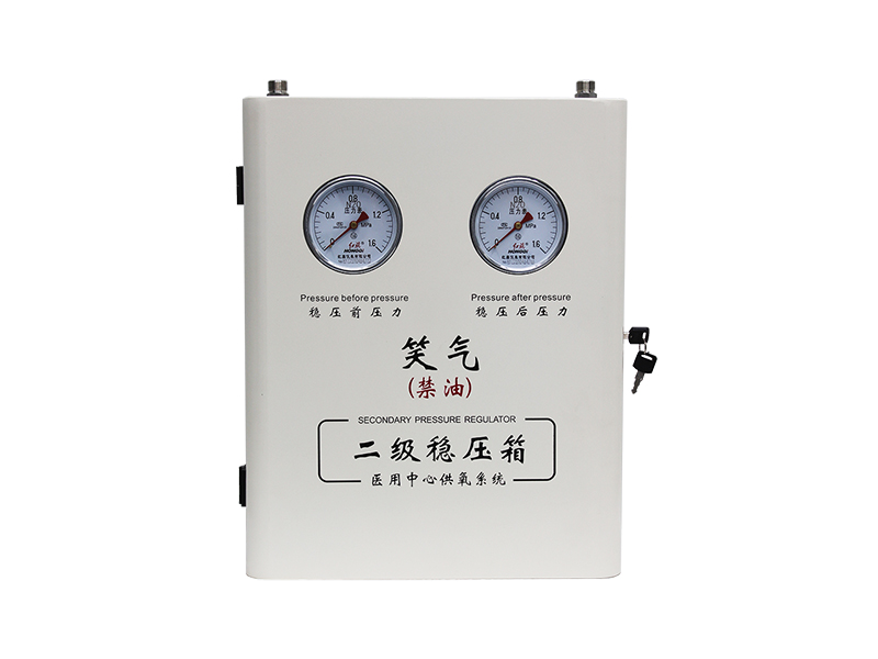 二级稳压箱-笑气